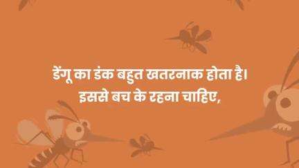 आज राष्ट्रीय डेंगू दिवस है। जिलाधिकारी, पटना द्वारा डेंगू के नियंत्रण हेतु पदाधिकारियों को ‘‘क्या करें, क्या न करें’’ का वृहत स्तर पर प्रचार-प्रसार तथा सूचना, शिक्षा और संचार व्यवहार परिवर्तन संचार अभियान चलाकर आमजन को जागरूक करने का निदेश