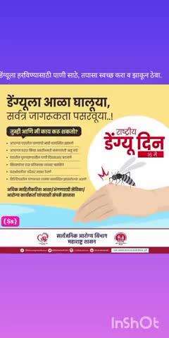 राष्ट्रीय डेंगू डे १६ मे निमित्य मोटर सायकल रॅली व विविध उपक्रमा द्वारे जनजागृती संपन्न.