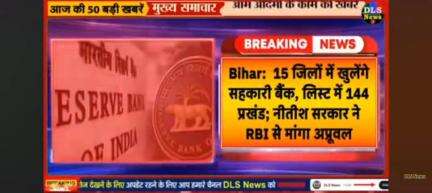 Bihar mein khulenge sahkari Bank 15 jilon mein.