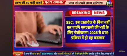 OTR parikriya ka matlab hota hai ONE TIME REGISTRATION SSC Pariksha mein.