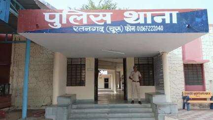 रतनगढ़: रतनगढ़ पुलिस ने सायबर ठगी के पीड़ितों को लाखों रुपये का रिफंड करवाया