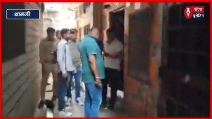 कैराना में पाकिस्तानी खुफिया एजेंसी ISI एजेंट नोमान के घर से अहम दस्तावेज बरामद, जासूसी नेटवर्क का पर्दाफाश
#shamlinews #Shamli #isi #isinetwork
