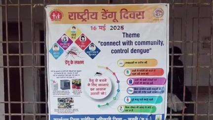 कटनी नगर: कटनी में जिला अस्पताल में राष्ट्रीय डेंगू दिवस पर कार्यक्रम आयोजित, डेंगू नियंत्रण की शपथ दिलाई गई