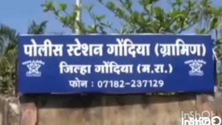 गोंदिया: तुमखेडा खुर्द येथे कोणतेही परवानगी न घेता डीजे वाजवून मनाई आदेशाचे उल्लंघन केल्याप्रकरणी ग्रामीण पोलिसात गुन्हा नोंद