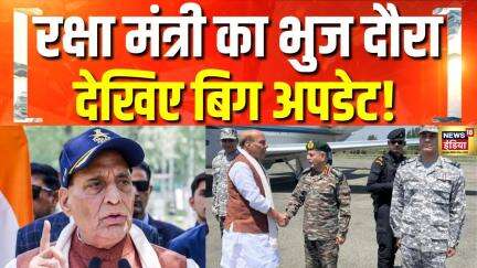 Operation Sindoor के बाद रक्षा मंत्री Rajnath Singh पहुंचे Bhuj Air Base, देखिए ख़ास तस्वीरें