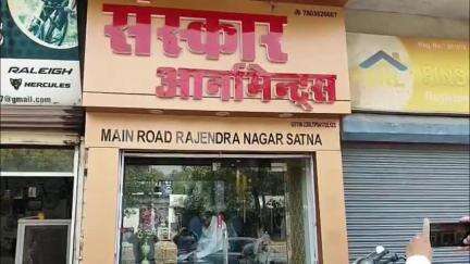 राजेंद्र नगर में सराफा दुकान पर भारतीय मानक ब्यूरो की छापेमारी, आभूषणों की गुणवत्ता जांची गई
