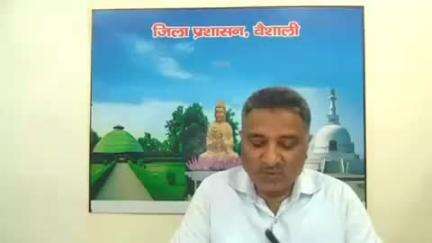 हाजीपुर: वैशाली जिले के उर्दू अनुवाद पदाधिकारी ने फेसबुक पर लाइव जानकारी दी