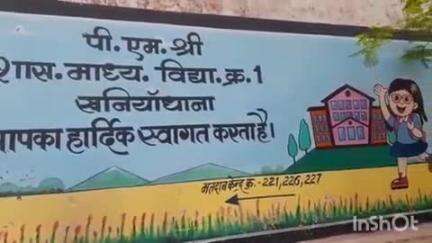 खनियाधाना में पीएम श्री विद्यालय क्रमांक 1 में हुआ समर कैंप का आयोजन बच्चों ने दिखाया उत्साह और प्रतिभा।