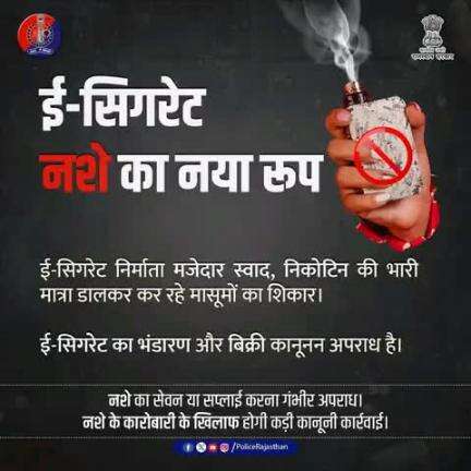 ई-सिगरेट फैशन नहीं, छलावा है - यह खतरनाक है एवं मौत को बुलावा है।

ई-सिगरेट अत्यंत हानिकारक रसायनों का एक कॉकटेल है, इसे मॉकटेल समझना भूल है।

ई-सिगरेट का उपयोग, उत्पादन, निर्माण, आयात, निर्यात, परिवहन, बिक्री,
