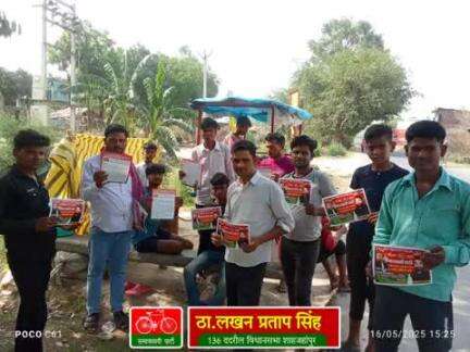 27 जनवरी 2025 से प्रतिदिन गांव गांव व घर-घर जाकर की पीडीए पर मीटिंग व पीडीए पर चर्चा

आज दिनाँक 16 मई 2025 को 136 ददरौल विधानसभा शाहजहांपुर के ग्राम  पंचायत    बवाकरपुर ग्राम सरोली ग्राम बिजलपुर ग्राम कारी नवसारी ग्राम सरोवर नगर मैं गां