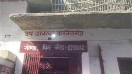करनैलगंज: उपडाकघर कर्नलगंज में 67 लाख रुपये के गबन का मामला सामने आया, कर्नलगंज कोतवाली में 10 डाक कर्मचारियों पर मुकदमा दर्ज