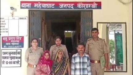 मंझनपुर: शादी में आई महिला का मंदिर से लॉकेट चोरी, महज 24 घंटे में महेवाघाट पुलिस ने पकड़े 3 शातिर चोर, चालान भेजा गया न्यायालय
