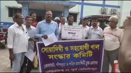 তমলুক: সোয়াদীঘি খালের দ্রুত সংস্কারের দাবিতে আজ তমলুকের সেচ দফতরে ডেপুটেশান দিল খাল সংস্কার কমিটি