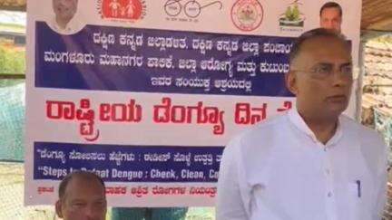ಮಂಗಳೂರು: ಹೊಯಿಗೆ ಬಜಾರ್‌ನಲ್ಲಿ ಆರೋಗ್ಯ ಇಲಾಖೆಯಿಂದ ಲಾರ್ವಾ ಸಮೀಕ್ಷೆ, ಸಚಿವ ದಿನೇಶ್ ಗುಂಡೂರಾವ್ ಭಾಗಿ