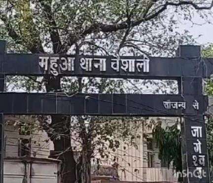 महुआ: राजेश रंजन बने महुआ थाना के नए थानाध्यक्ष, वैशाली एसपी ने जारी की प्रेस विज्ञप्ति
