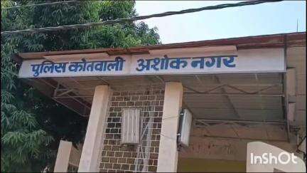 अशोक नगर: गुरुधाम काॅलोनी से 22 वर्षीय युवती लापता, पुलिस ने गुमशुदगी की रिपोर्ट दर्ज कर तलाश शुरू की
