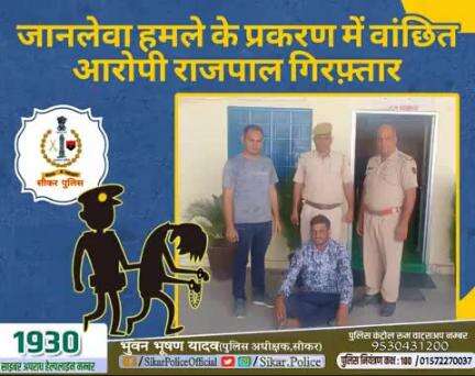 #सीकर
🔻जानलेवा हमले के प्रकरण में वांछित आरोपी राजपाल गिरफ़्तार
#थाना_खाटूश्यामजी_सदर
#TeamSikarPolice