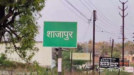 शाजापुर: ईकेवाईसी प्रगति कम होने पर जिले में कारण बताओ नोटिस जारी
