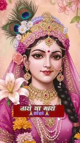 #राधे #instagood #krishnaquotes #mathura #vishnu #spirituality #trending #radhakrishn #barsana #dwarkadhis