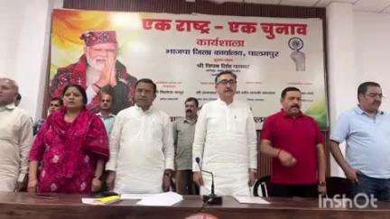 पालमपुर: भाजपा कार्यालय पालमपुर में पालमपुर विधानसभा के दोनों मंडलों की 'एक राष्ट्र, एक चुनाव' कार्यशाला का आयोजन हुआ