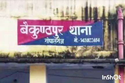 बैकुंठपुर: बैकुंठपुर थाने की पुलिस ने मारपीट सहित अन्य मामलों में फरार दो आरोपियों को गिरफ्तार किया, थानाध्यक्ष ने दी जानकारी