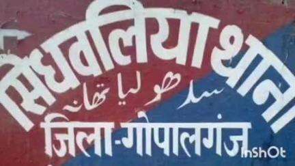 सिधवलिया: सिधवलिया थाने की पुलिस ने शराब मामले में एक आरोपी को गिरफ्तार किया, थानाध्यक्ष ने दी जानकारी