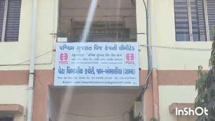 ખંભાળિયા: રવિવારે ખંભાળીયામાં 8 કલાક વીજળી થશે ગુલ; સવારે 6 થી બપોરના 2 વાગ્યા સુધી વીજકાપ રેહશે.