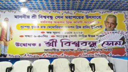 ধর্মনগর: কালী দিঘির উত্তর পাড়ে প্রবীণ অঙ্গণে শুরু হল স্বর্গীয় নৃপেন্দ্র কুমার রায় মেমোরিয়াল অকশন ব্রিজ প্রতিযোগিতা