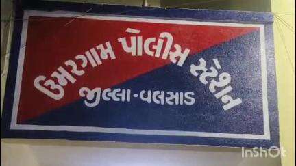 ઉમરગામ: ઉમરગામમાં કપડાં ખરીદવા નીકળેલી સગીરા પરત ન ફરતા અપહરણની ફરિયાદ