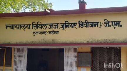कुलपहाड़: कुलपहाड़ क्षेत्र में मारपीट, गाली-गलौज एवं जान से मारने की धमकी के 2 आरोपियों को ₹2500 के अर्थदंड से किया गया दंडित