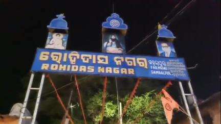ସମ୍ବଲପୁର ମ୍ୟୁନିସିପାଲଟି: ରୋହିଦାସ ନଗର ଠାରେ ବହୁଜନ ସମାଜ ପାର୍ଟିର ଜନସମ୍ପର୍କ ଅଭିଯାନ କାର୍ଯ୍ୟକ୍ରମ ଅନୁଷ୍ଠିତ