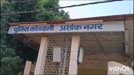 अशोक नगर: जिला अस्पताल से 19 वर्षीय युवती लापता, पुलिस ने गायब होने की रिपोर्ट दर्ज कर तलाश शुरू की