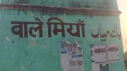 कलीनगर: परमिशन न मिलने के कारण नहीं होगा वाले मियां का उर्स, कमेटी ने दी जानकारी