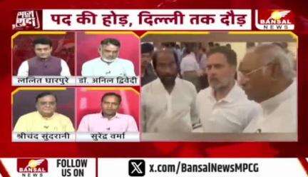 पद की होड़, दिल्ली तक दौड़?


BANSAL न्यूज़ -2

#ChhattisgarhNews #छत्तीसगढ़िया #chhattisharh #cg #C
