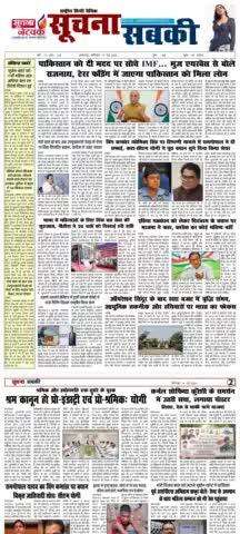 सूचना नेटवर्क की खबर का दिखा असर....