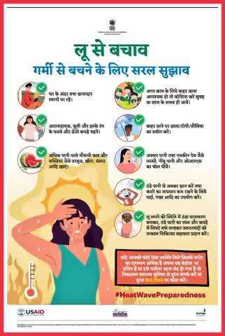 गर्मी एवं लू से बचने का सरल उपाय निम्न हैं - 
#railminindia 
#HeatWavePreparedness