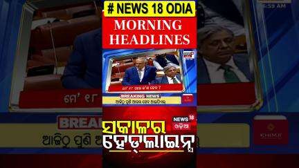 Top Headlines | Odisha CM News | Pahalgam Attack | India Pakistan | Operartion Sindoor |Odia News