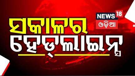 Top Headlines | Odisha CM News | Pahalgam Attack | India Pakistan | Operartion Sindoor |Odia News
