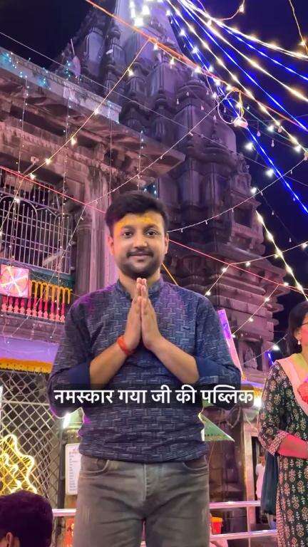नमस्कार गया जी की पब्लिक , आज का दिन बहुत ख़ास है क्यूंकि बिहार सरकार से ऑफिशियली गया शहर का नाम बदलकर गया जी कर दिया गया है #gayaji #gayabihar #gayacity