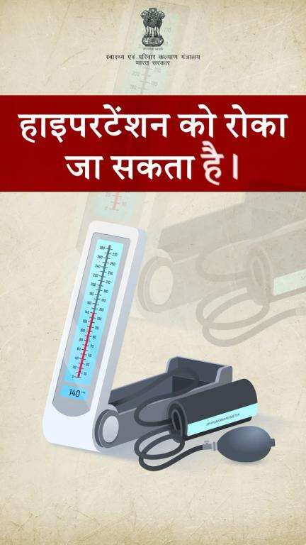 #WorldHypertensionDay | नियमित जांच, सही खानपान और हेल्दी लाइफस्टाइल से हाइपरटेंशन को रखें दूर।

आज ही नज़दीकी सरकारी स्वास्थ्य केंद्र पर BP जांच करवाएं।