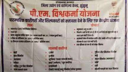 झुंझुनू: झुंझुनू के अंबेडकर मार्केट में प्रधानमंत्री विश्वकर्मा योजना का शिविर लगाया गया और रजिस्ट्रेशन किया गया