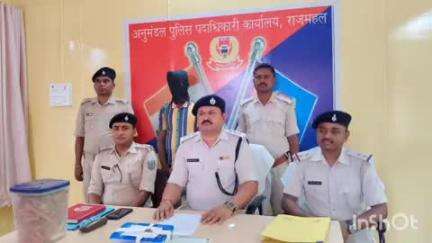 राजमहल: मनिहारी टोला में छापेमारी: पुलिस ने अवैध गांजा के साथ एक युवक को किया गिरफ्तार, एसडीपीओ ने दी जानकारी