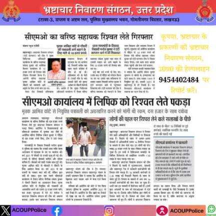 भ्रष्टाचार के विरुद्ध जीरो टालरेंसः-    
हेल्पलाइन - 9454402484