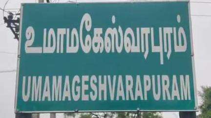 திருவிடைமருதூர்: ஒரே இடத்தில் வேலை செய்த பெண்ணிடம் பாலியல் வன்கொடுமையில் ஈடுபட்ட 4 பேர் திருவிடைமருதூர் மகளிர் காவல் நிலையத்தில் கைது