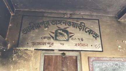 জামালপুর: জামালপুরের জাঙ্গীরপুর এলাকায় রাস্তার বেহাল দশা হওয়ার ক্ষোভ এলাকাবাসীর  #jansamasya