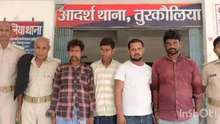 तुरकौलिया: तुरकौलिया पुलिस ने 7 वर्षों से फरार स्प्रिट माफिया समेत 4 को गिरफ्तार कर शनिवार को न्यायिक हिरासत में भेजा