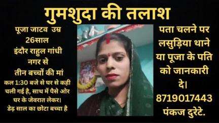 गुमशुदा की तलाश , डेढ़ साल का छोटा बच्चा है। पता लगाने पर लसुड़िया थाने पर सूचना दे