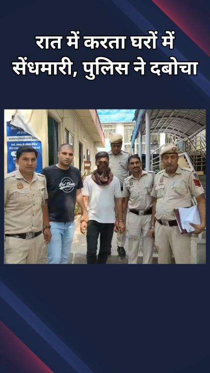 नजफगढ़: रात में घरों में लैपटॉप चुराने वाला बदमाश मुनिरका में वारदात के बाद द्वारका से गिरफ्तार