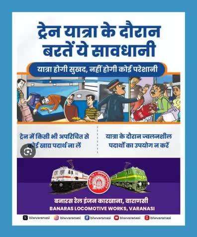 यात्रीगण कृपया ध्यान दें! 
ट्रेन में यात्रा करते समय किसी भी अपरिचित से किसी भी प्रकार का खाद्य पदार्थ ना लें!
#railminindia