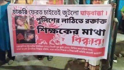 ইংরেজবাজার: চাকরি হারা শিক্ষকদের উপর হামলার প্রতিবাদে অতুলচন্দ্র মার্কেটে এলাকায় মশাল হাতে বিক্ষোভ RYF র